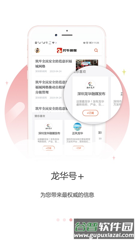 龙华融媒app截图2