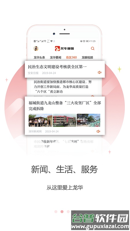 龙华融媒app截图3