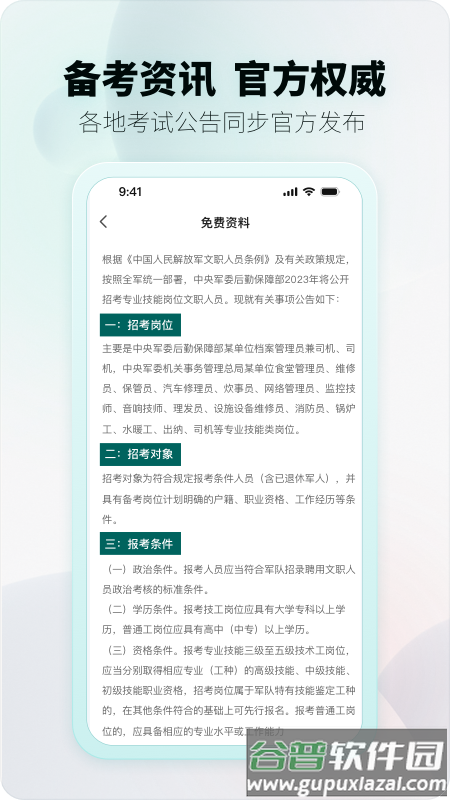 上国教育APP下载截图1