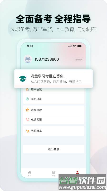 上国教育APP下载截图3