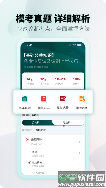 上国教育APP下载截图4
