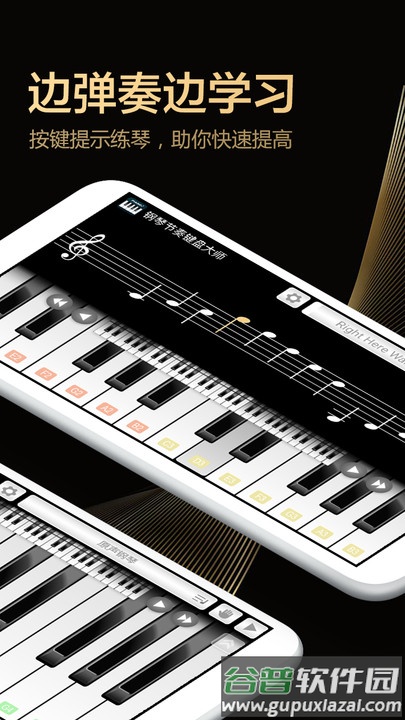 钢琴键盘大师app截图1