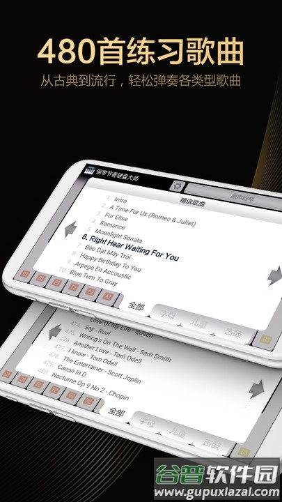 钢琴键盘大师app截图3