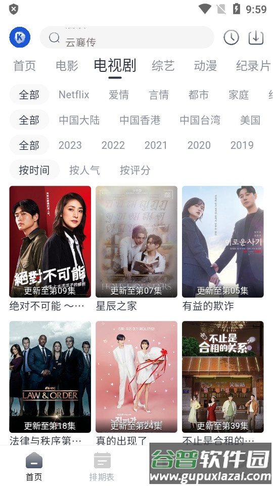 看看剧2025最新版本截图1