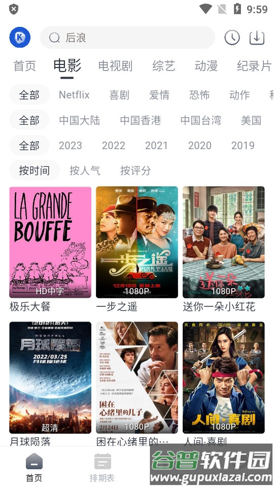 看看剧2025最新版本截图2