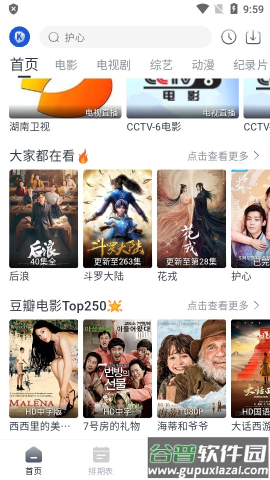 看看剧2025最新版本截图3