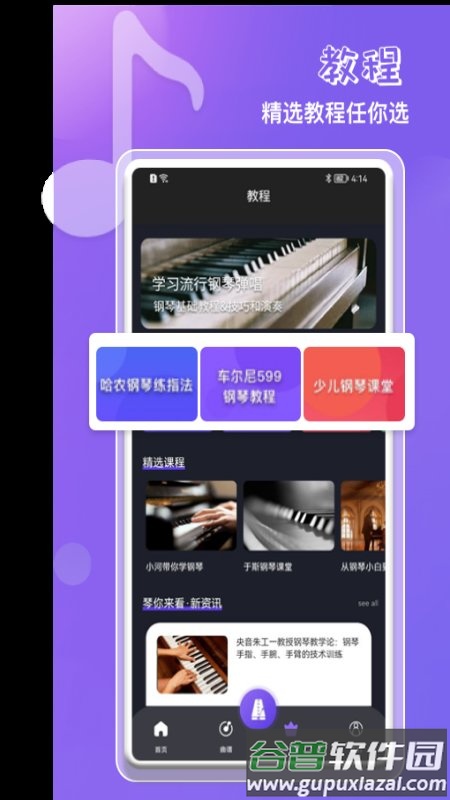 钢琴键模拟器app截图3