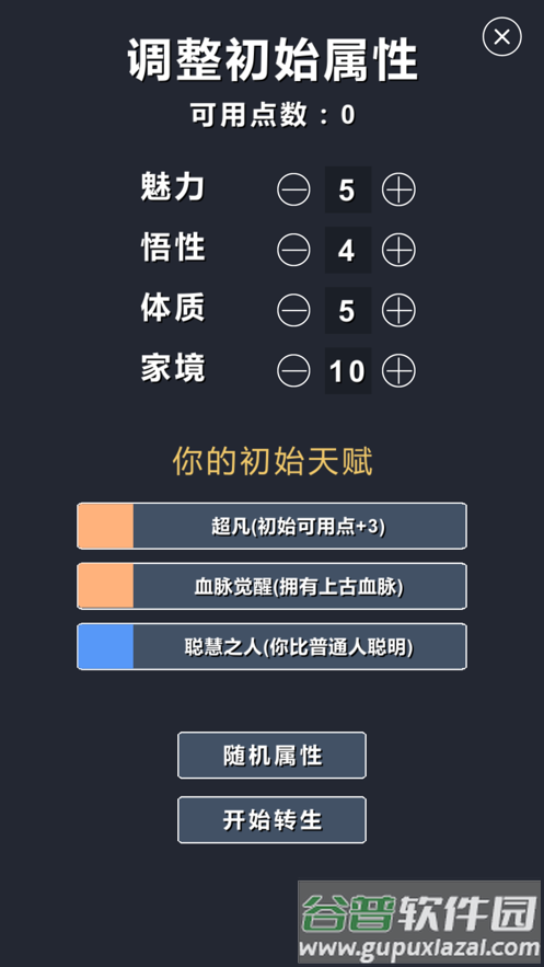 修仙模拟器-我要修真下载截图1