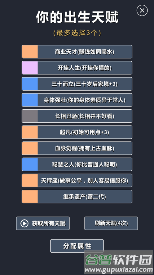 修仙模拟器-我要修真下载截图2