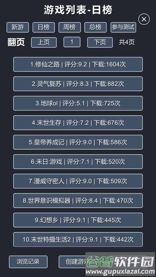修仙模拟器-我要修真下载截图3