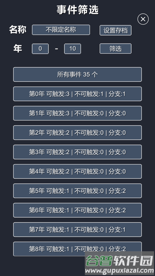 修仙模拟器-我要修真下载截图4
