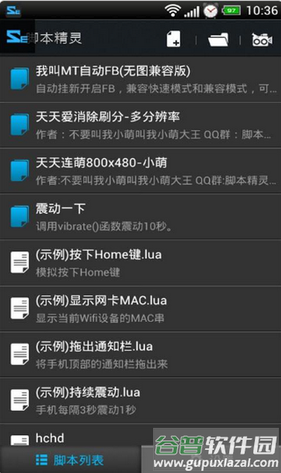 脚本精灵app手机版截图3