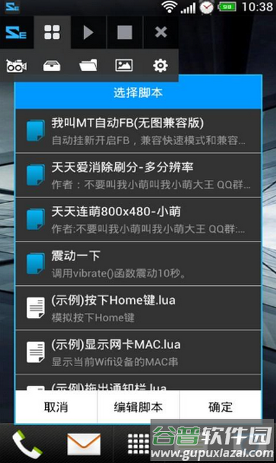 脚本精灵app手机版截图4