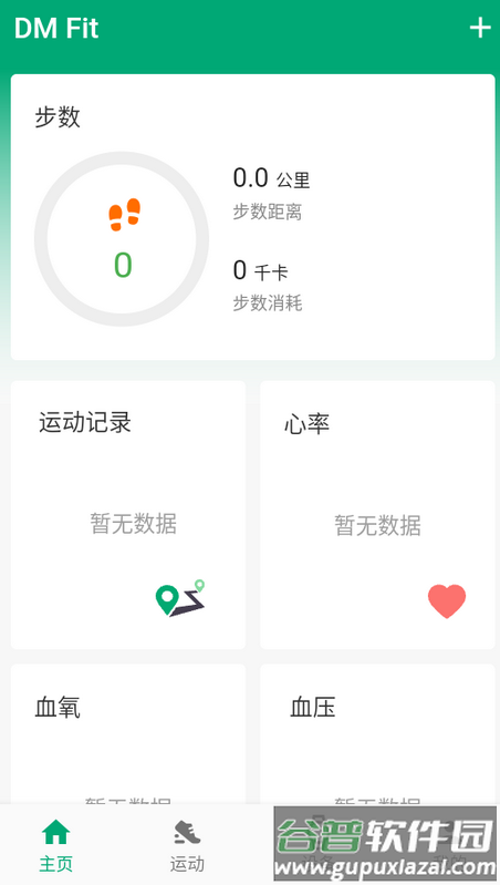 DM Fit 手机版截图5