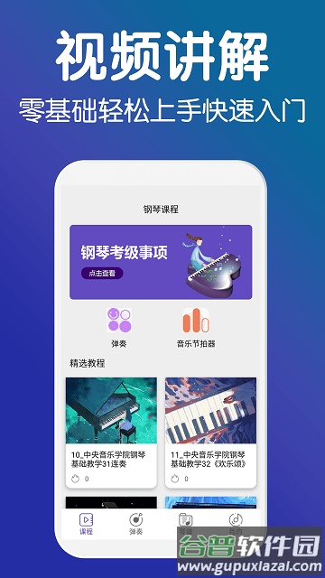 钢琴软件手机版截图3