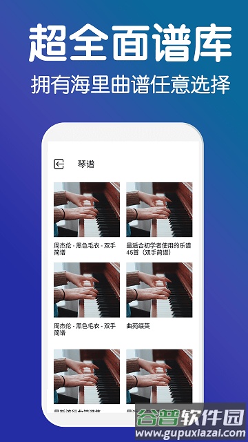 钢琴软件手机版截图4