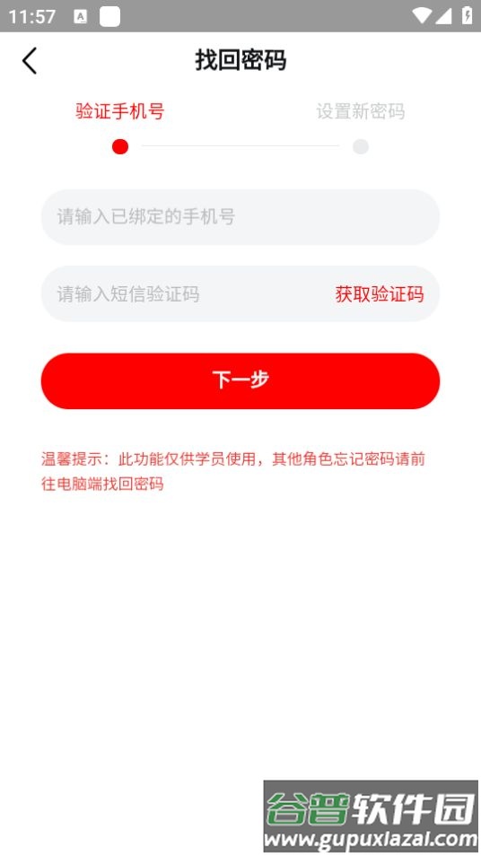 国家卫生健康委党校网络学院app官方版截图1
