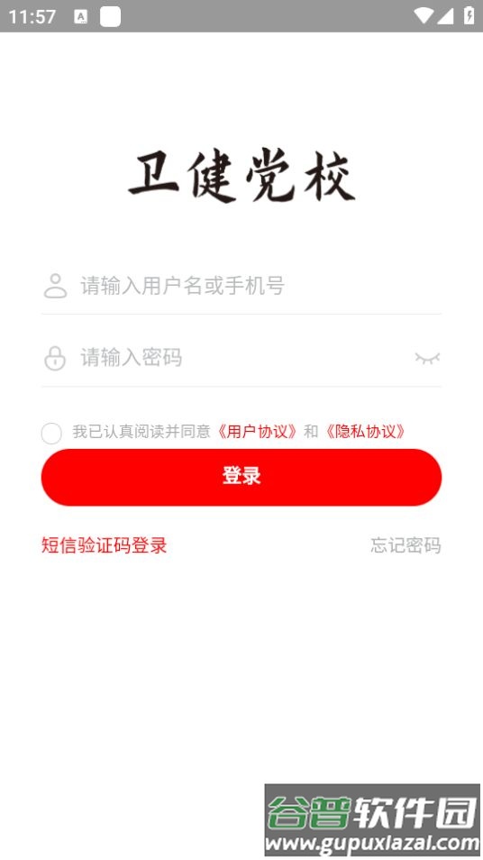 国家卫生健康委党校网络学院app官方版截图2