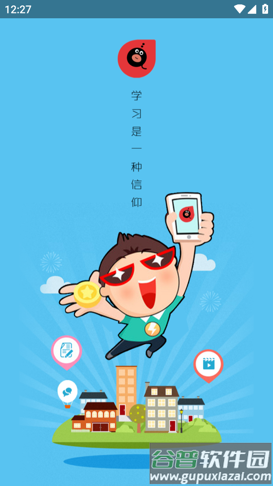 农发行e学院APP下载截图1