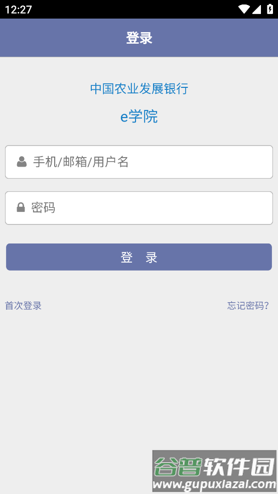 农发行e学院APP下载截图2