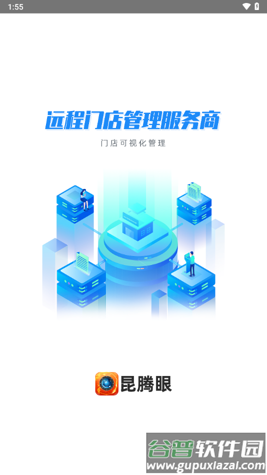 昆腾眼监控app下载截图4