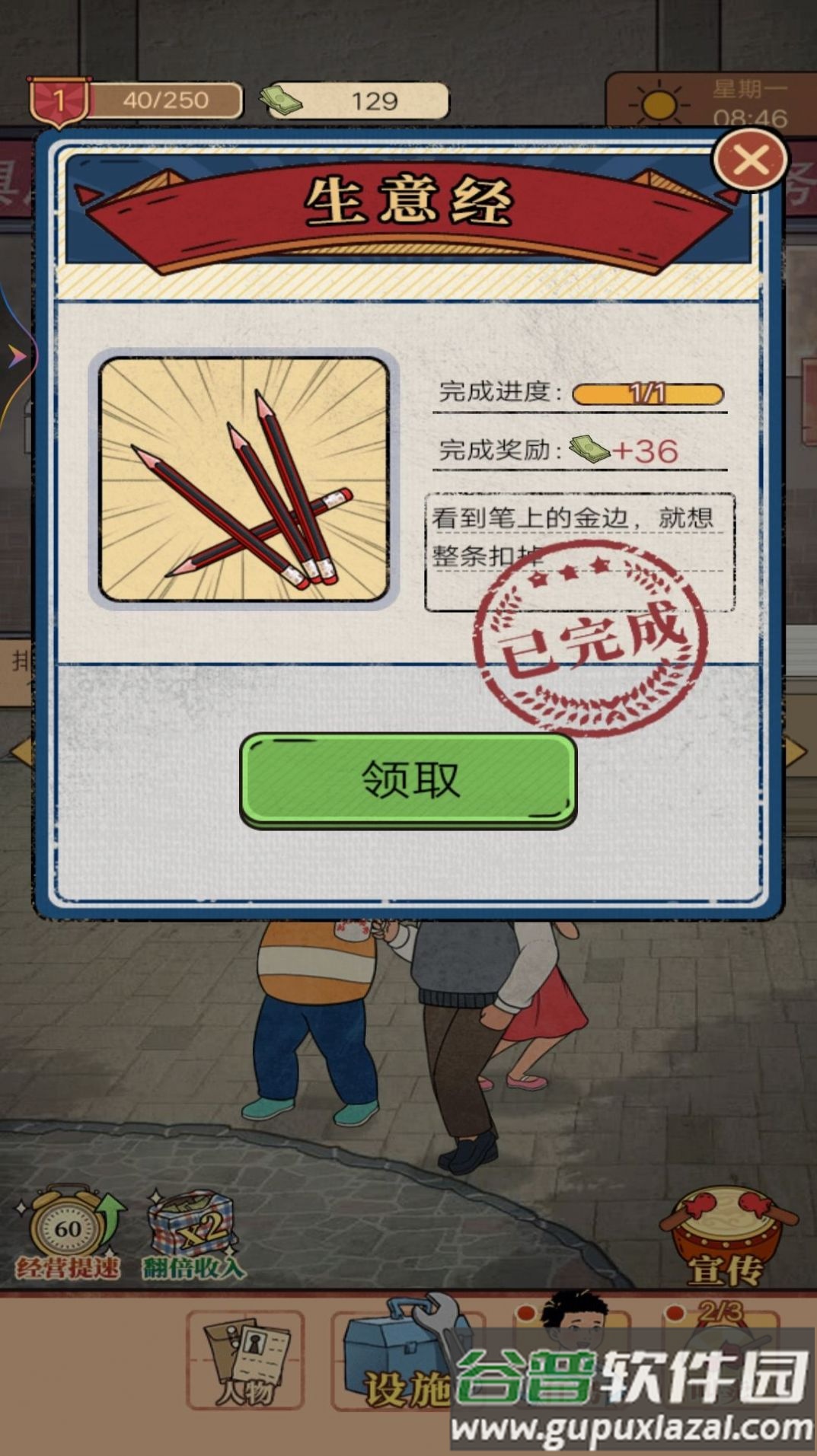 我的杂货铺安卓版截图3