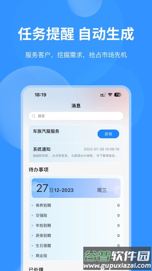 车店长Plus截图1