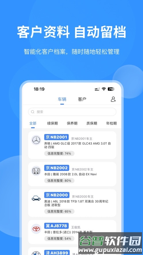 车店长Plus截图2