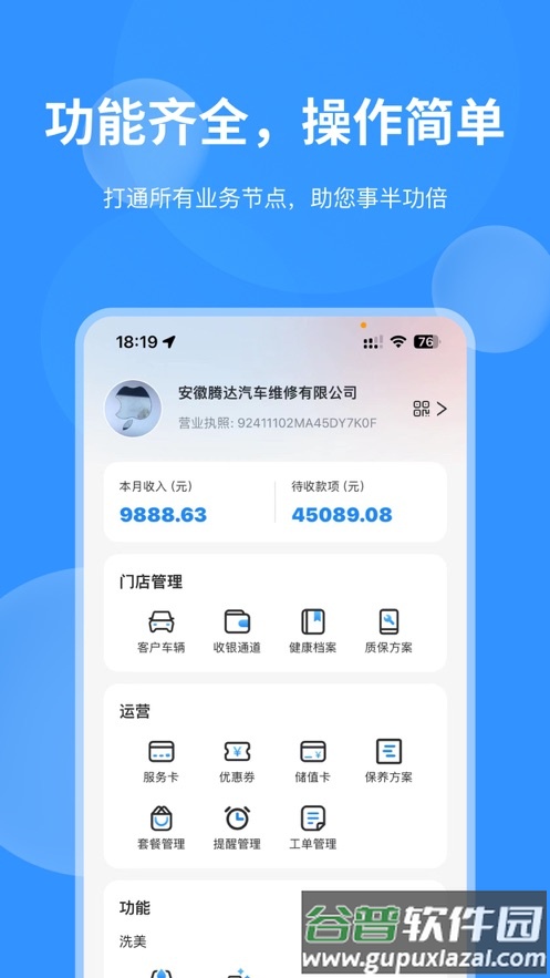 车店长Plus截图4