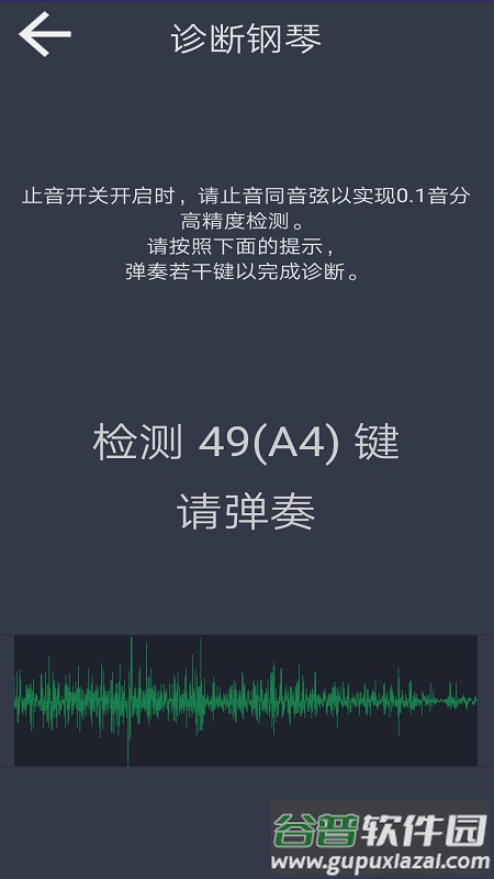 钢琴诊断手机版截图2