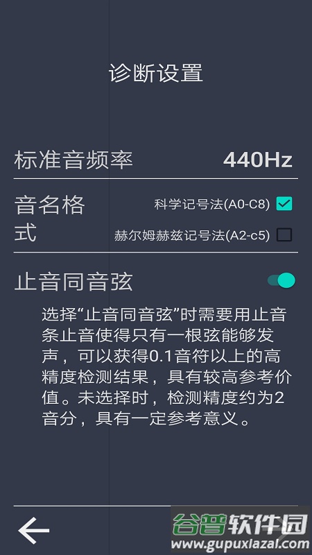钢琴诊断手机版截图3