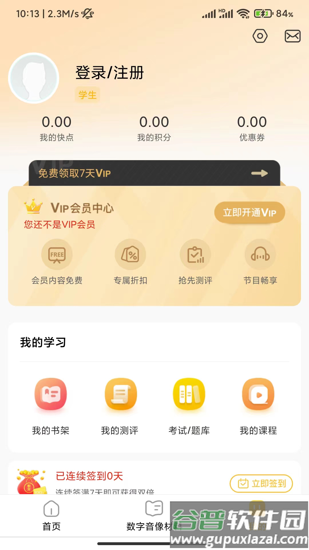 快点学app下载截图3
