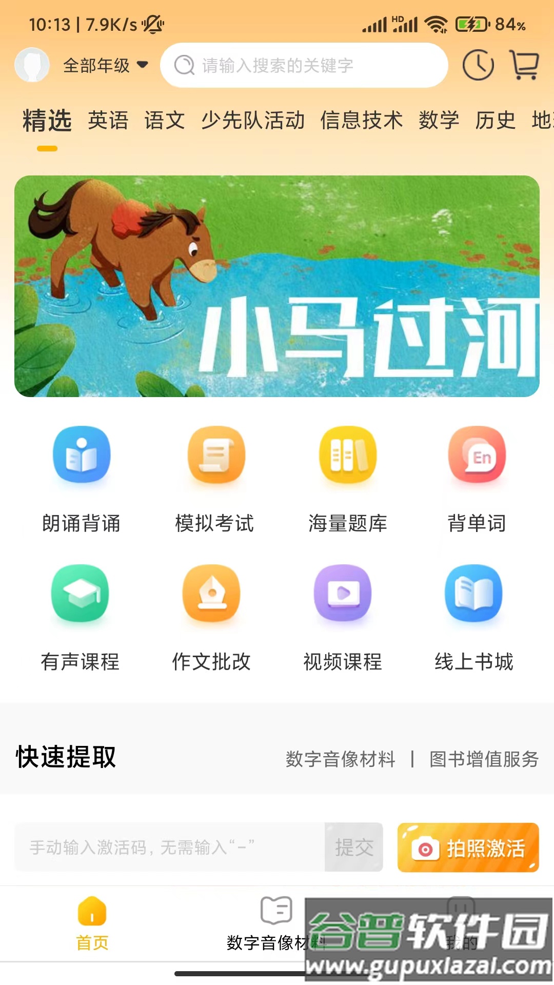 快点学app下载截图4