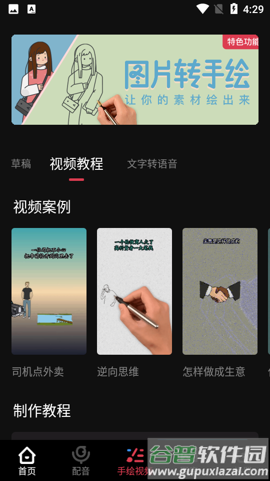 每绘APP最新版截图3