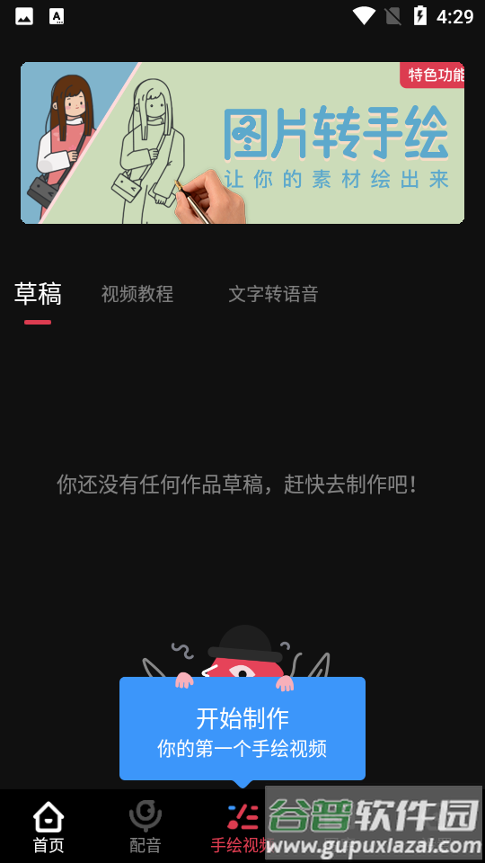 每绘APP最新版截图5