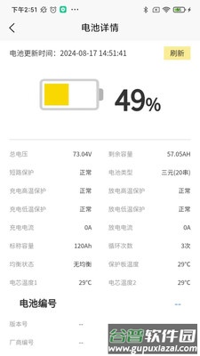 金箭智行APP截图3
