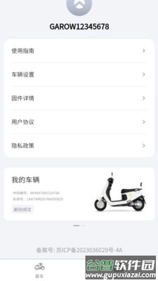 金箭智行APP截图4