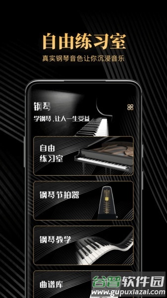 钢琴节拍器app截图2