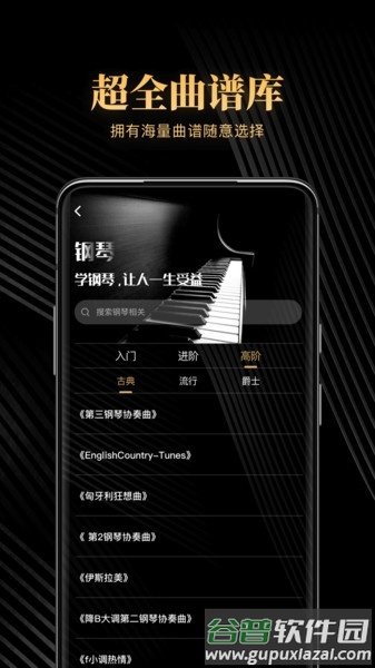 钢琴节拍器app截图3