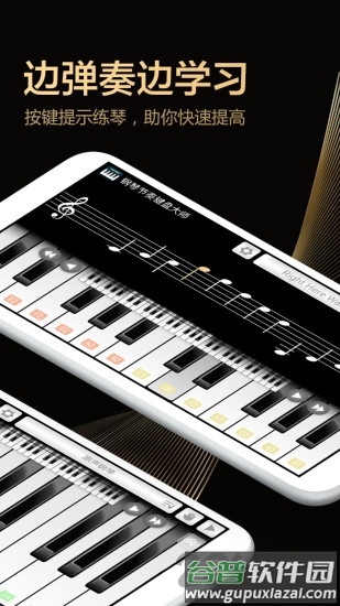 钢琴节奏键盘大师app截图1