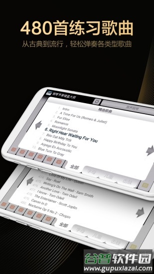 钢琴节奏键盘大师app截图2