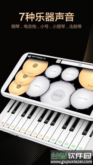 钢琴节奏键盘大师app截图3
