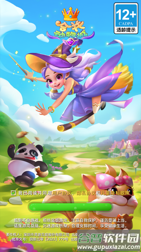 合并动物城游戏官方版截图4