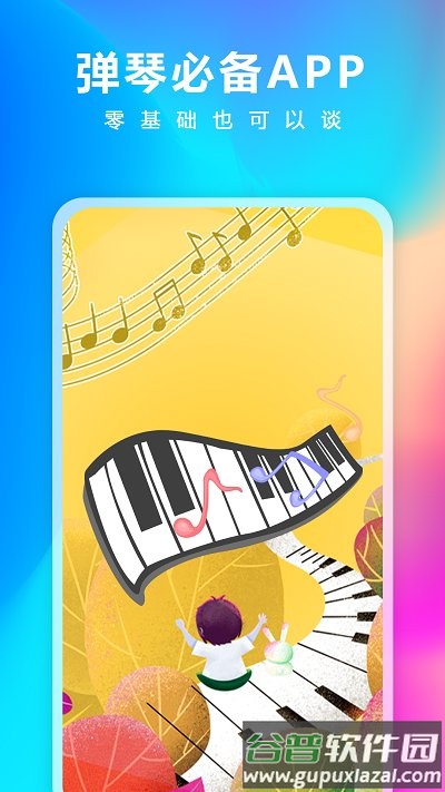 钢琴考级大师app截图1