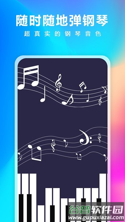 钢琴考级大师app截图2