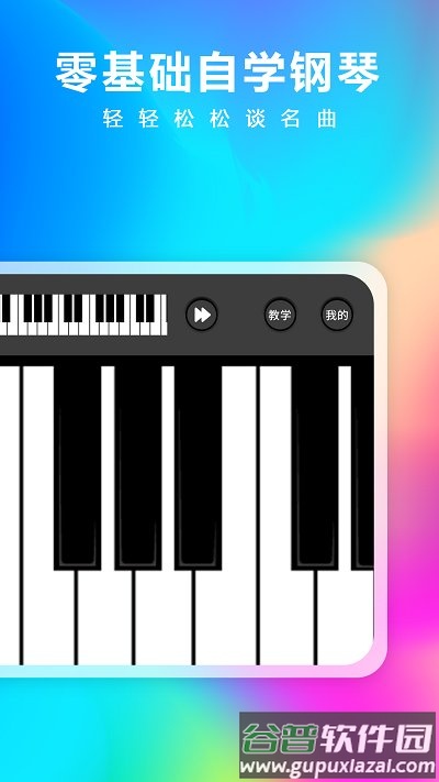 钢琴考级大师app截图3