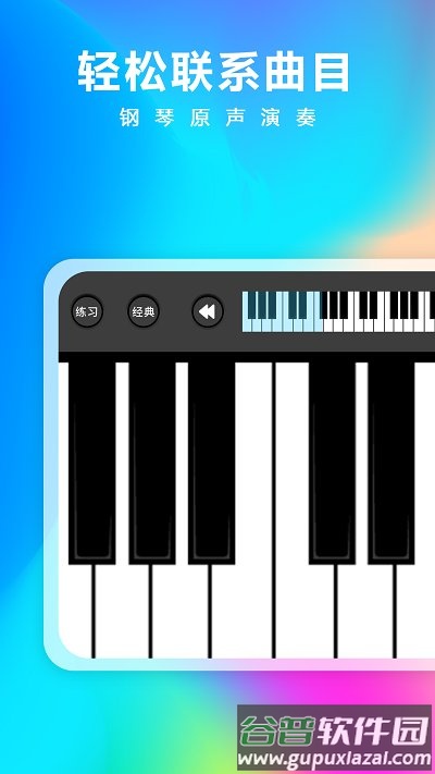 钢琴考级大师app截图4