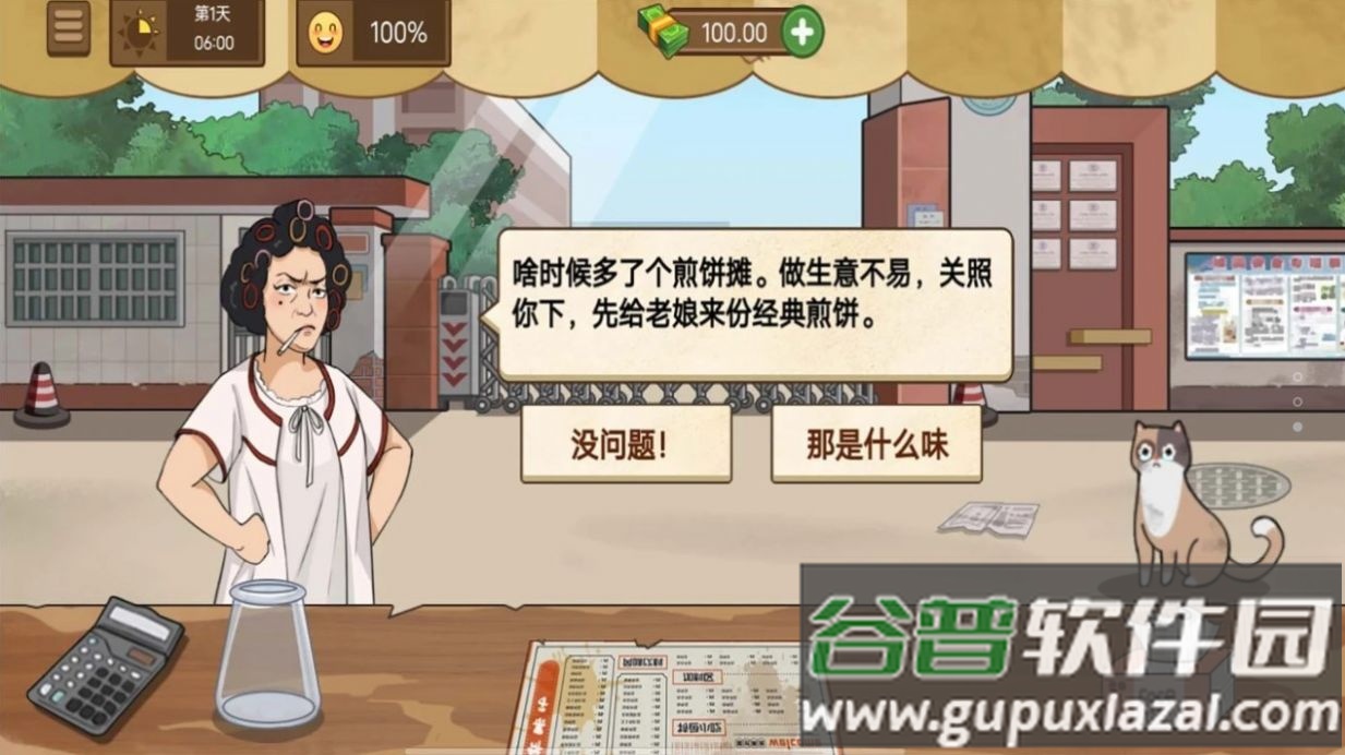 我的煎饼大排档游戏截图1