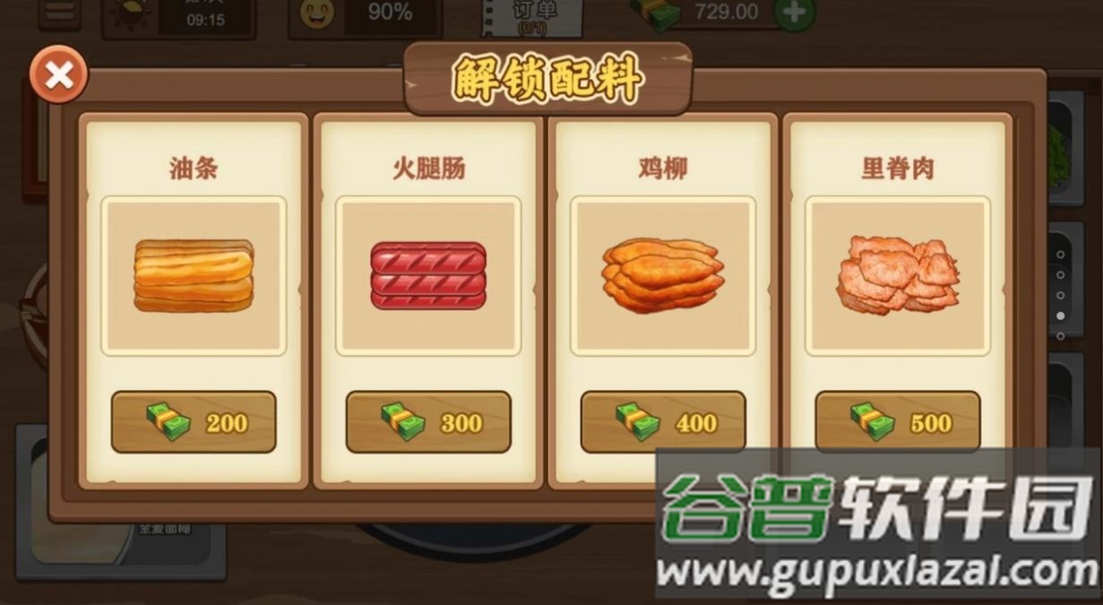 我的煎饼大排档游戏截图3
