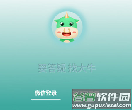 大牛答疑app安卓版 大牛答疑app安卓版